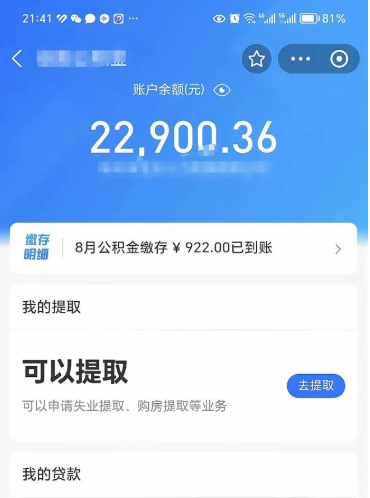 长宁离开公积金可以取吗（要离开这个城市了公积金可以提现吗）